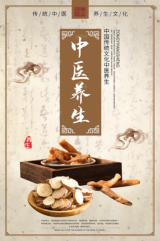 中国医师节致敬中医公益海报