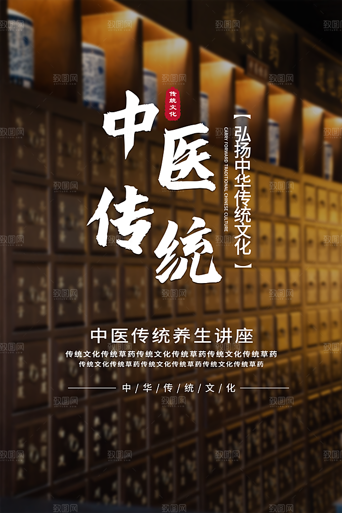 中国医师节致敬中医公益海报