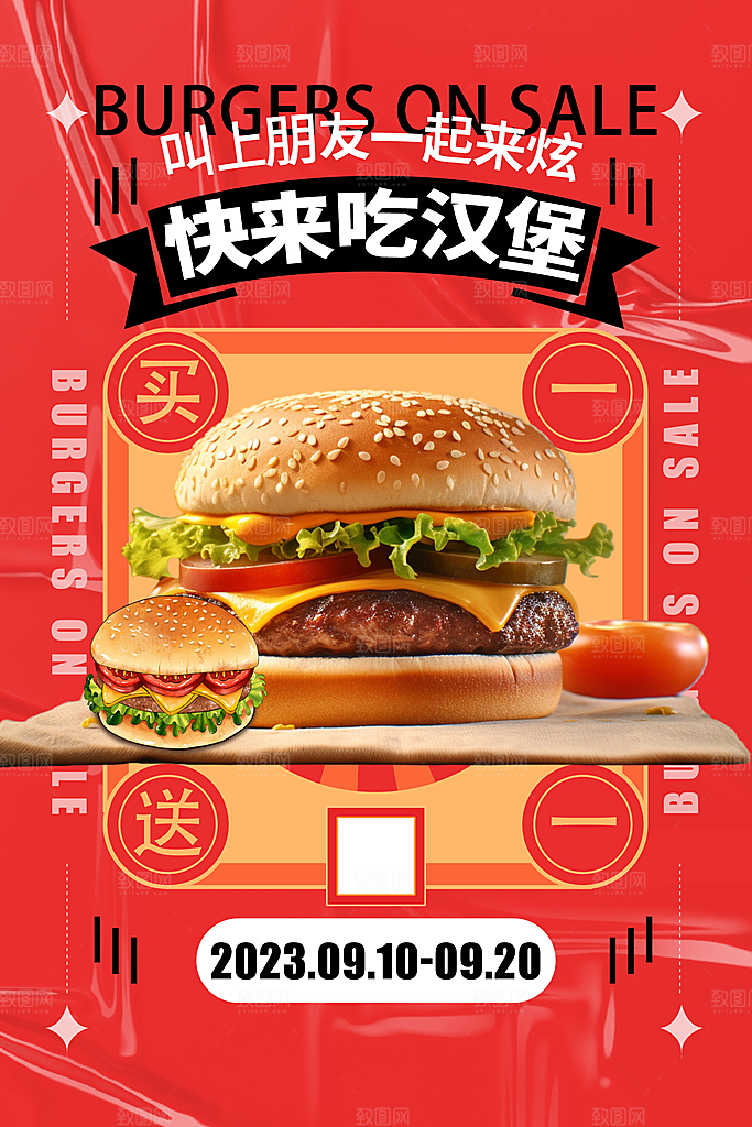 汉堡包宣传海报展板设计