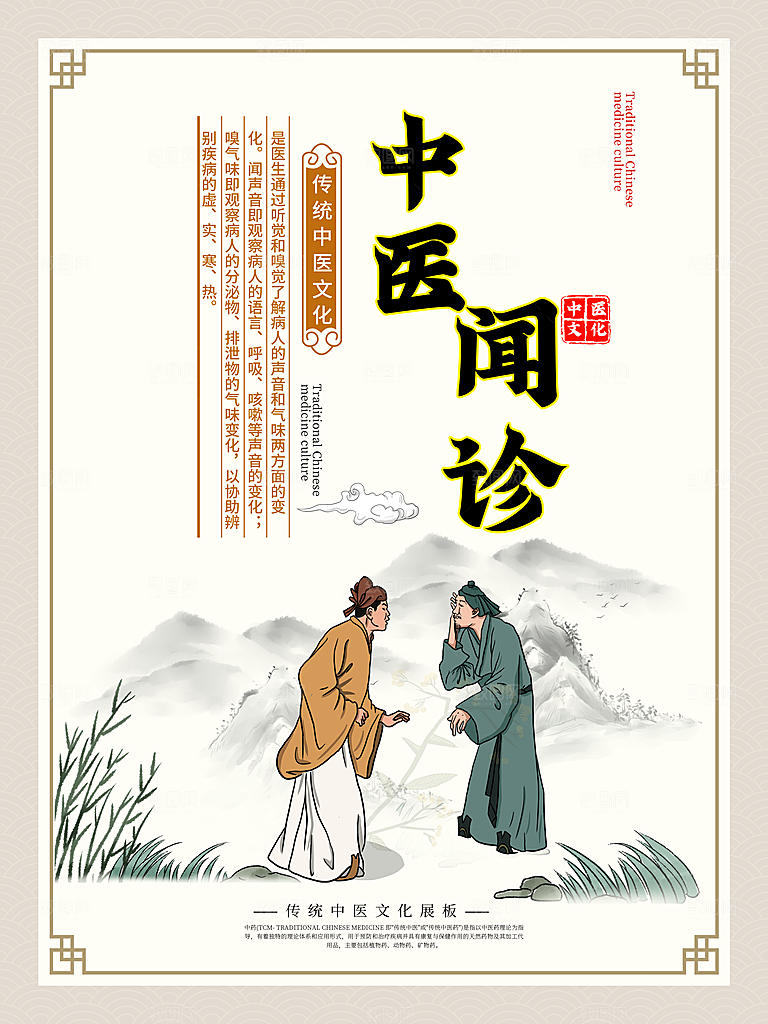 中医养生保健系列套图PSD宣传海报