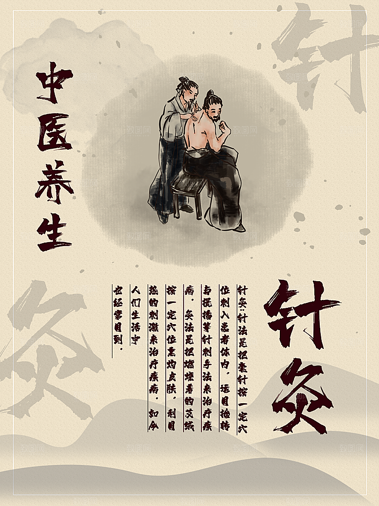 中医养生保健系列套图PSD宣传海报