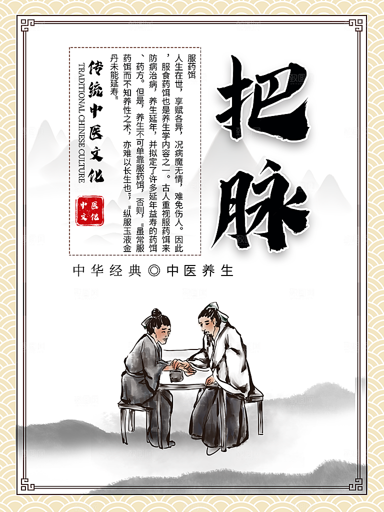中医养生保健系列套图PSD宣传海报