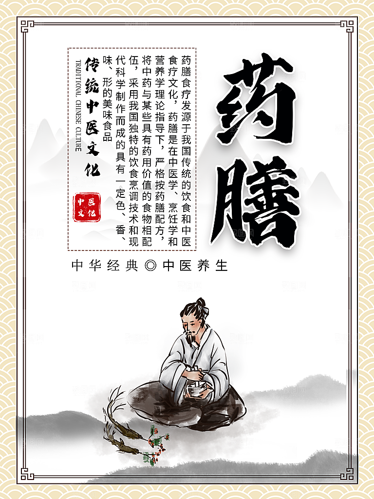 中医养生保健系列套图PSD宣传海报