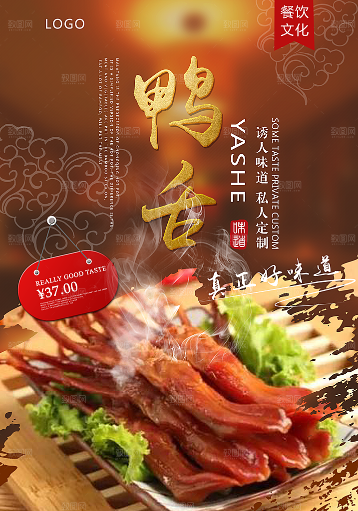 鸭舌宣传海报设计素材