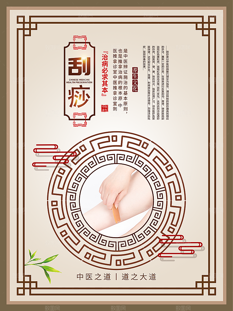 中医养生保健系列套图PSD宣传海报