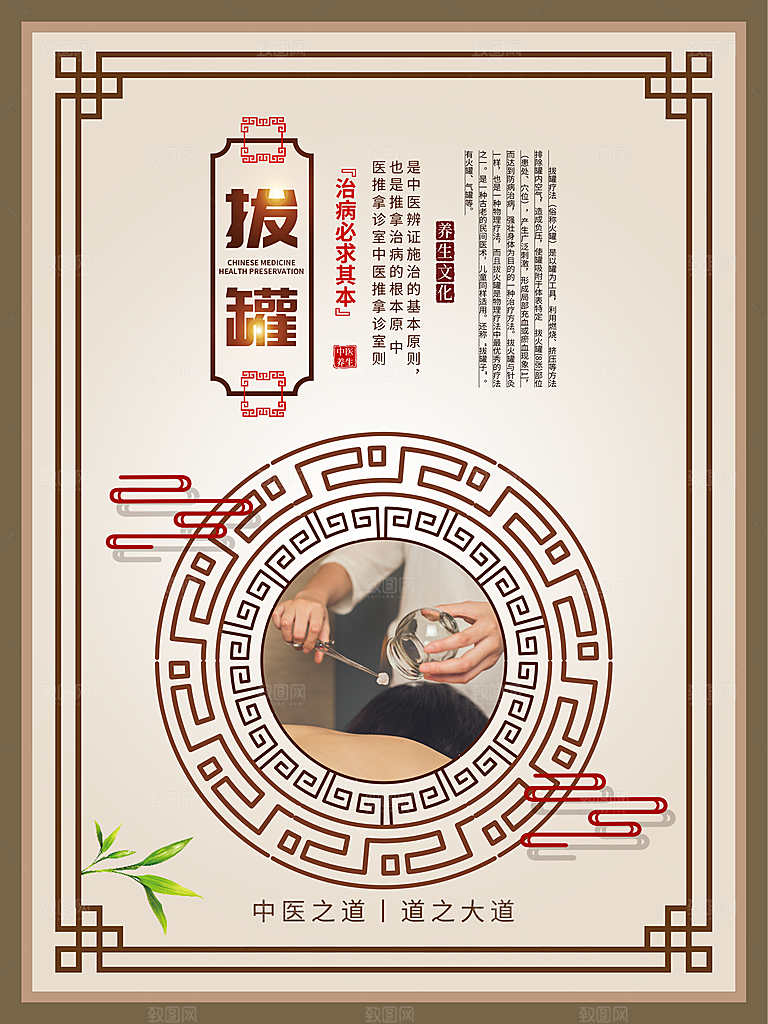中医养生保健系列套图PSD宣传海报