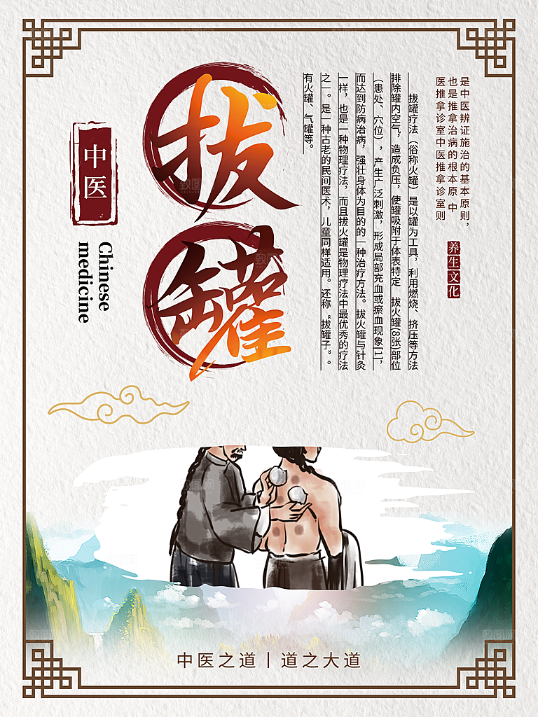 中医养生保健系列套图PSD宣传海报