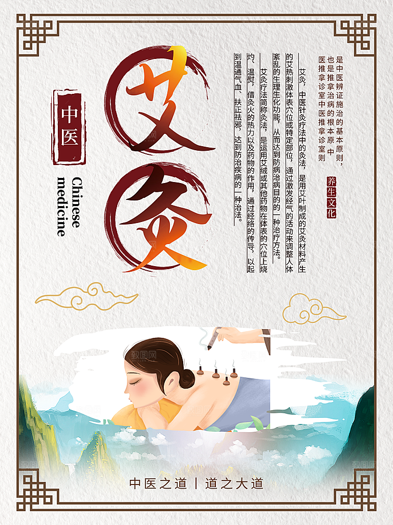 中医养生保健系列套图PSD宣传海报