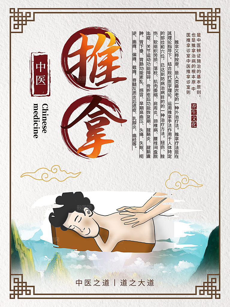 中医养生保健系列套图PSD宣传海报