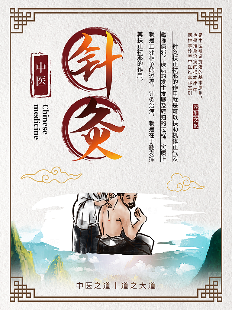 中医养生保健系列套图PSD宣传海报