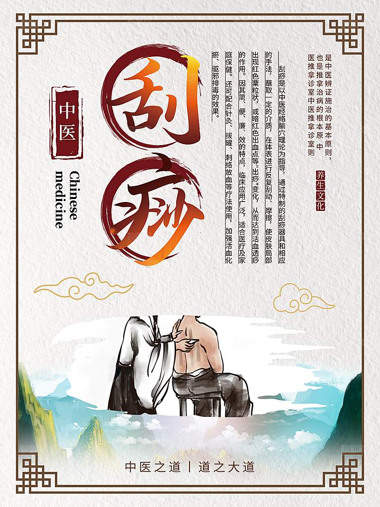 中医养生保健系列套图PSD宣传海报