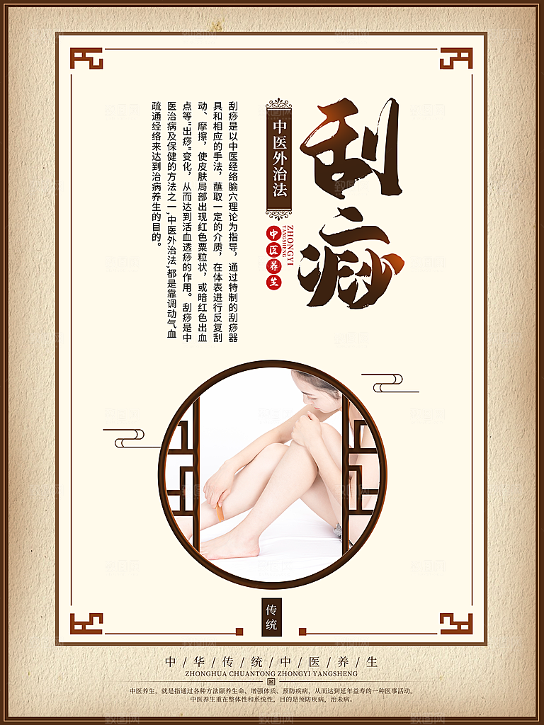 中医养生保健系列套图PSD宣传海报