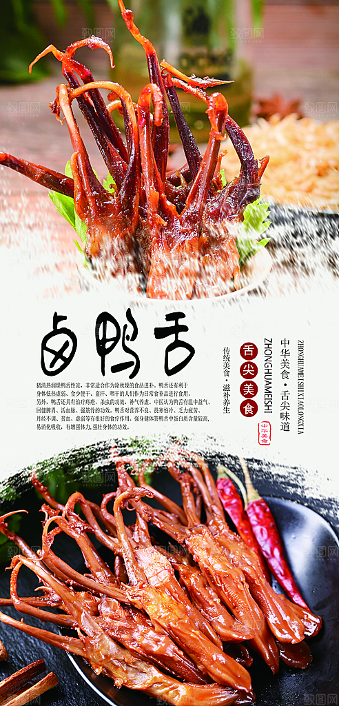 鸭舌宣传海报设计