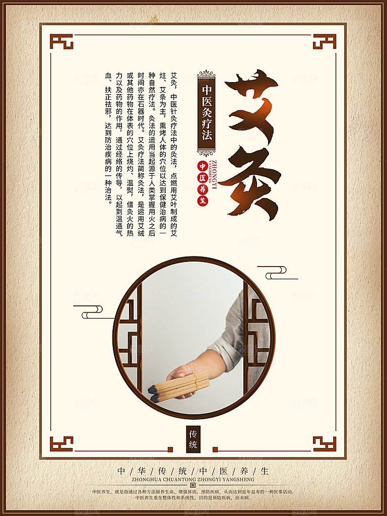 中医养生保健系列套图PSD宣传海报