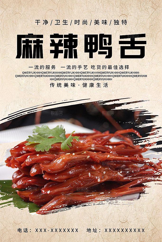 鸭舌宣传海报设计