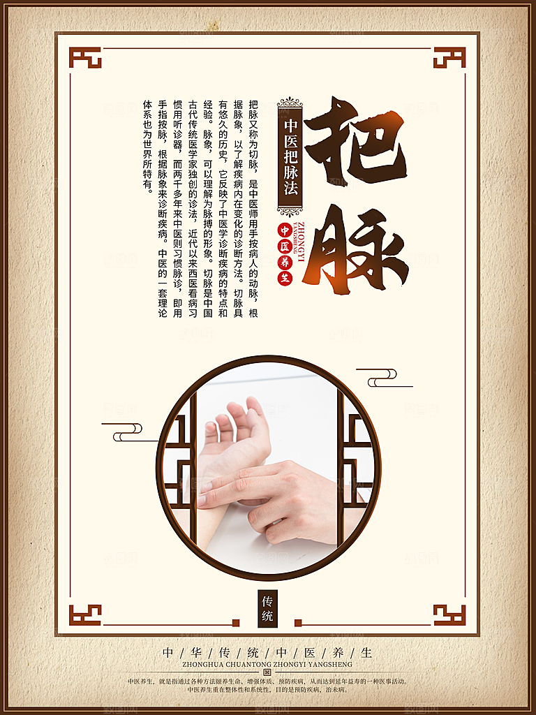 中医养生保健系列套图PSD宣传海报