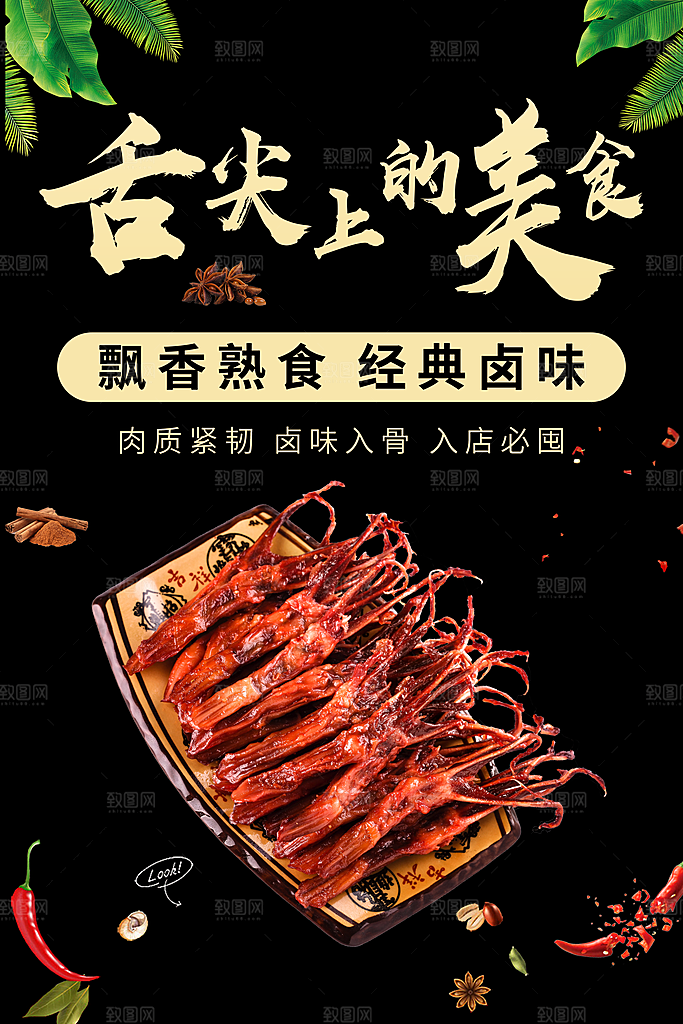 鸭舌宣传海报设计