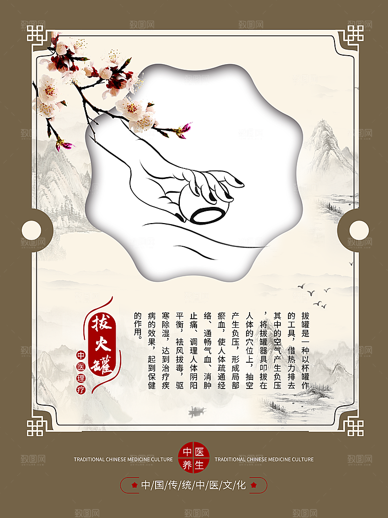 中医养生保健系列套图PSD宣传海报