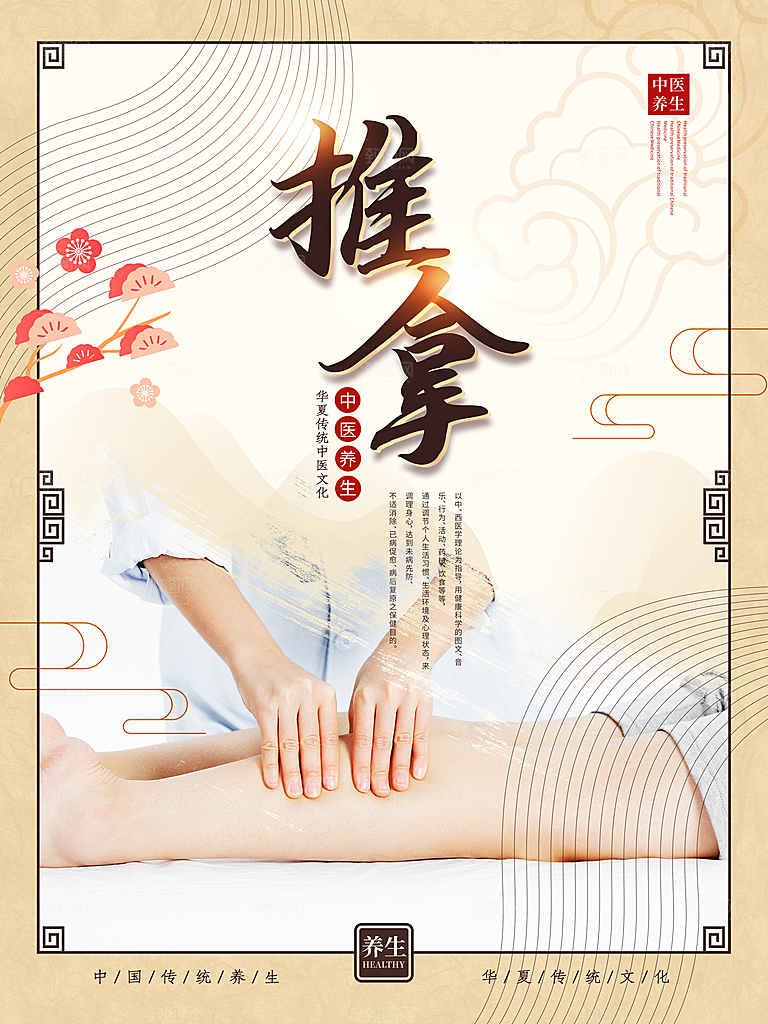 中医养生保健系列套图PSD宣传海报