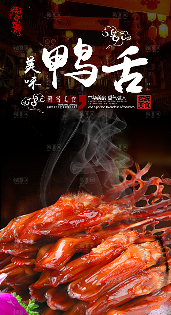 鸭舌宣传海报设计素材