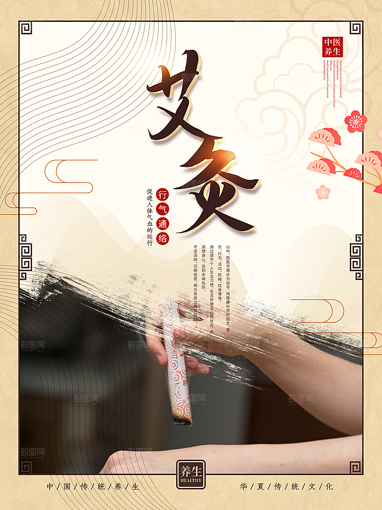 中医养生保健系列套图PSD宣传海报