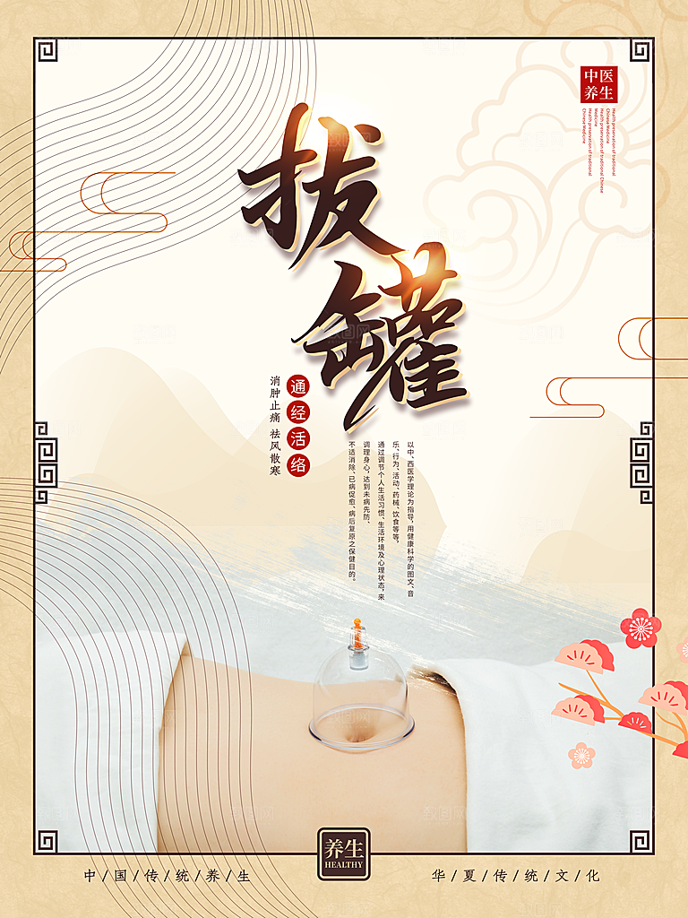 中医养生保健系列套图PSD宣传海报