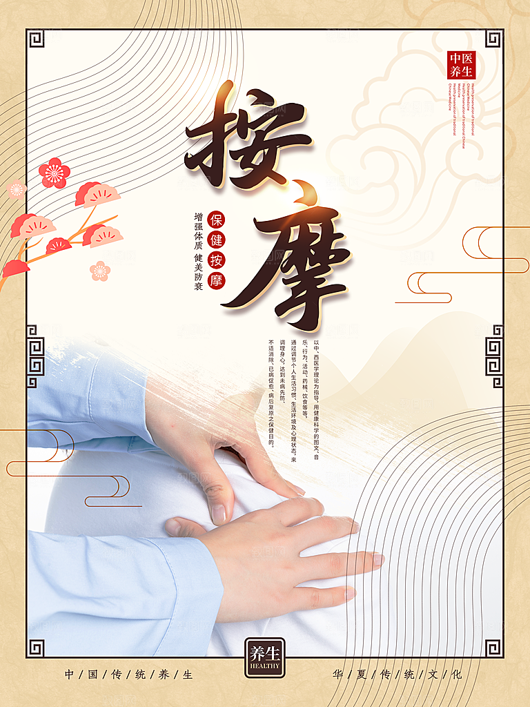 中医养生保健系列套图PSD宣传海报