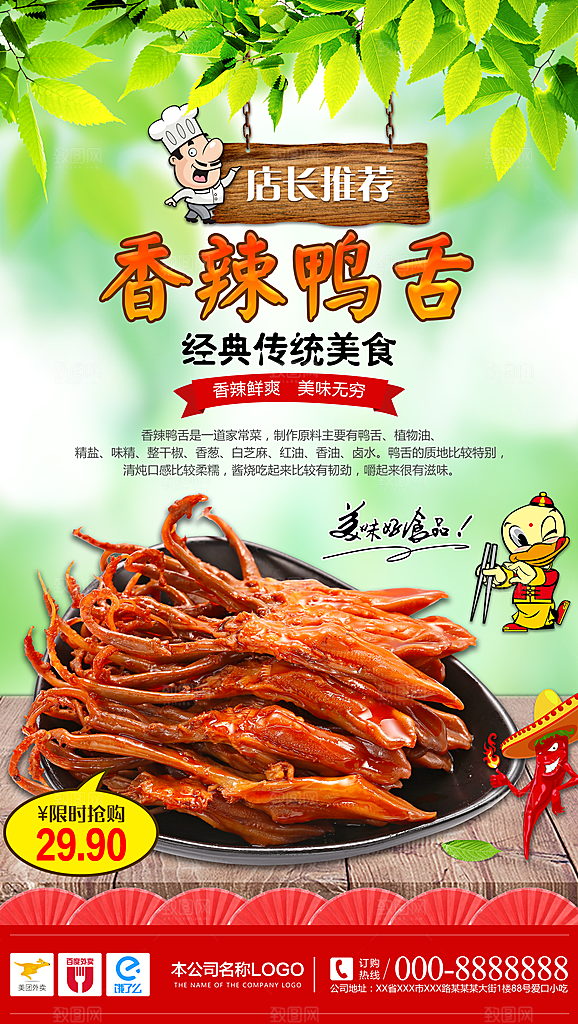 鸭舌宣传海报设计素材
