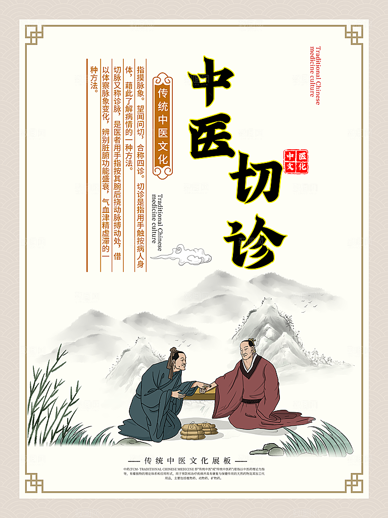 中医养生保健系列套图PSD宣传海报
