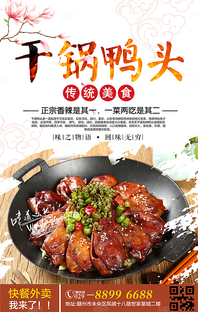 鸭头海报设计素材
