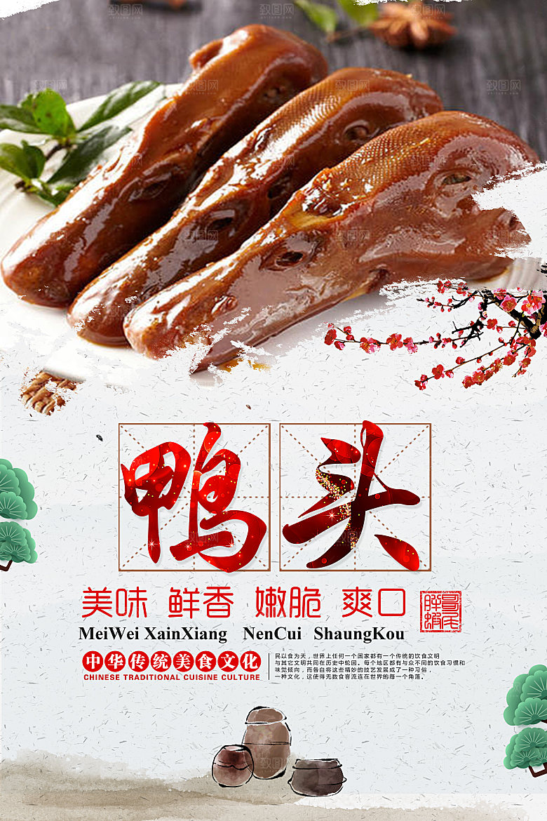 鸭头宣传海报展板设计