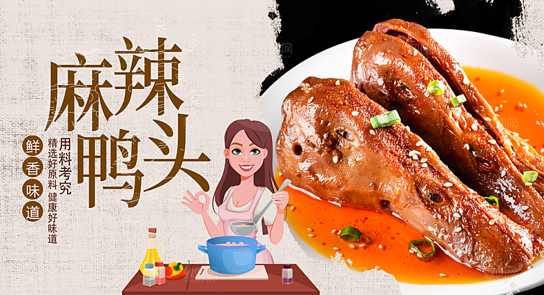 鸭头宣传海报展板设计