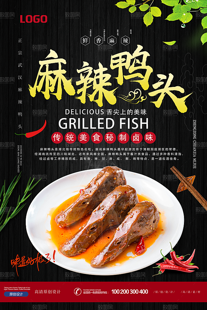鸭头宣传海报展板设计