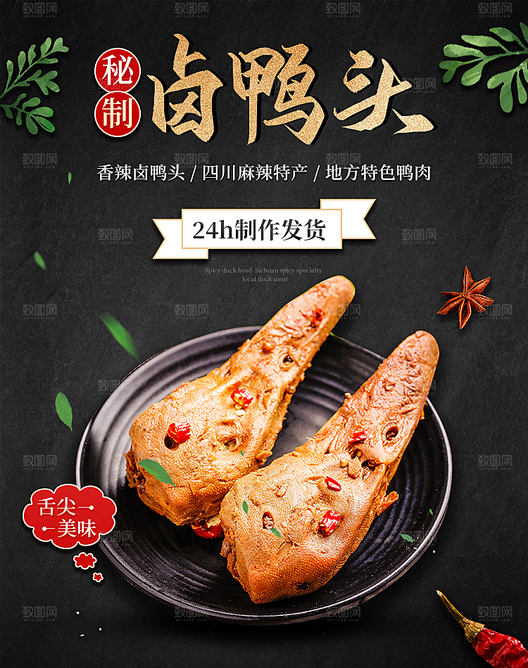 鸭头宣传海报展板设计