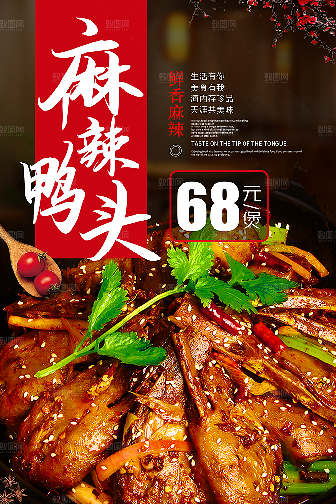 鸭头宣传海报展板设计素材