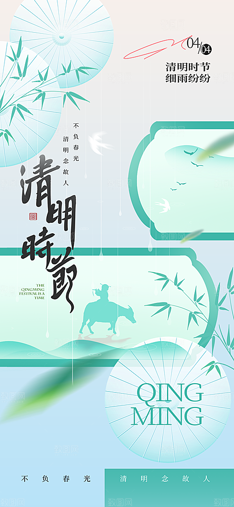 清明时节节日海报