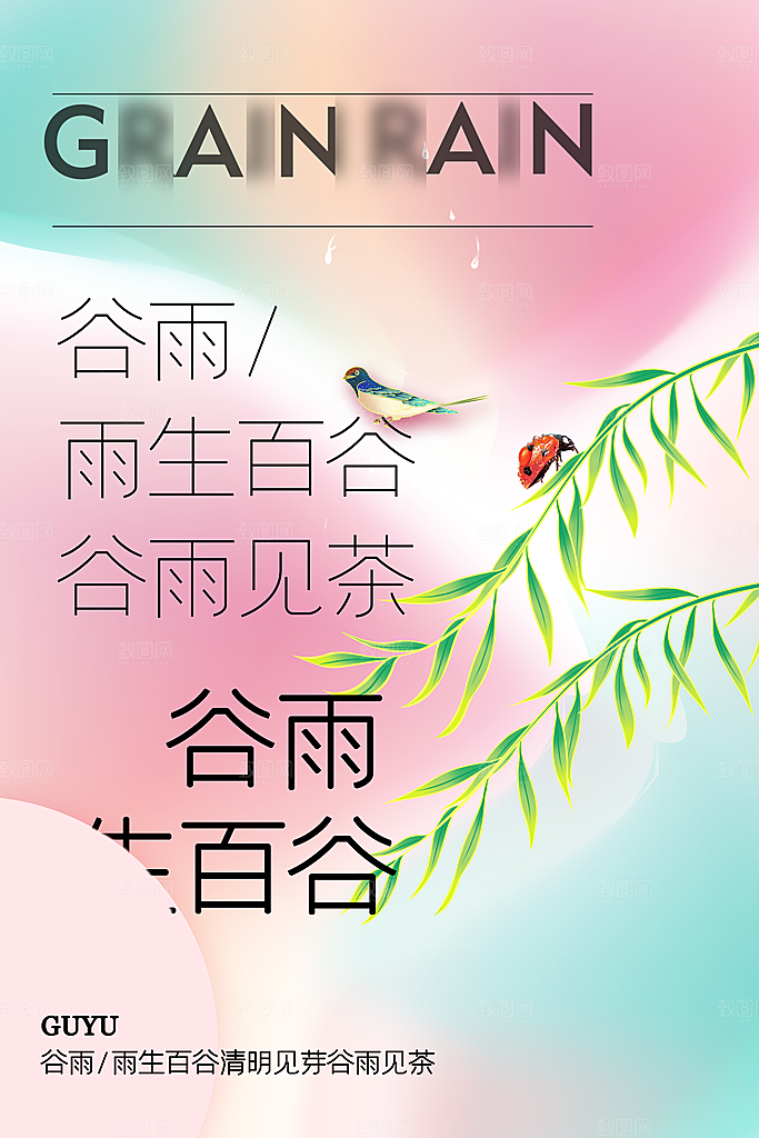 谷雨节气传统海报