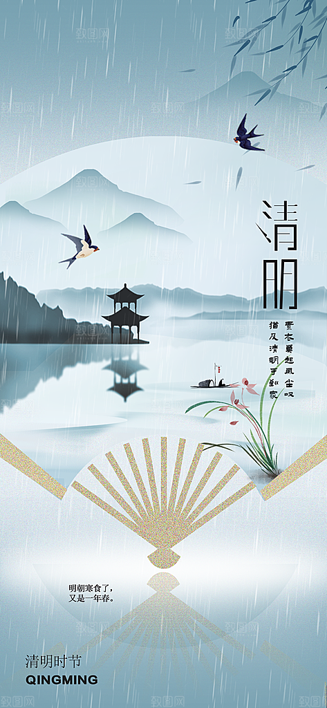 清明节节日活动海报
