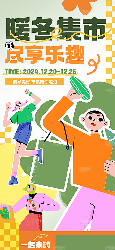 潮玩市集跳蚤市场夜市摆摊非遗庙会海报