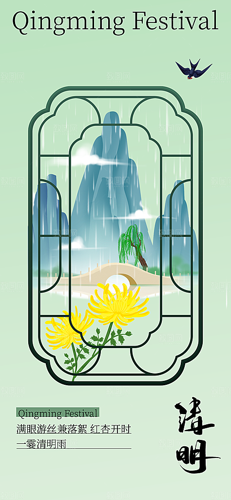 清明节节日活动海报