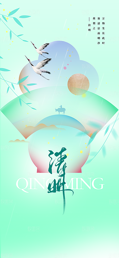 清明节节日活动海报