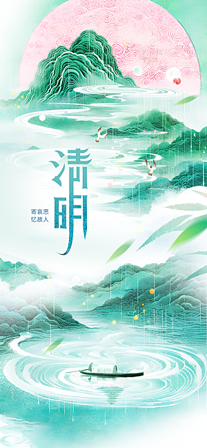 清明节节日活动海报