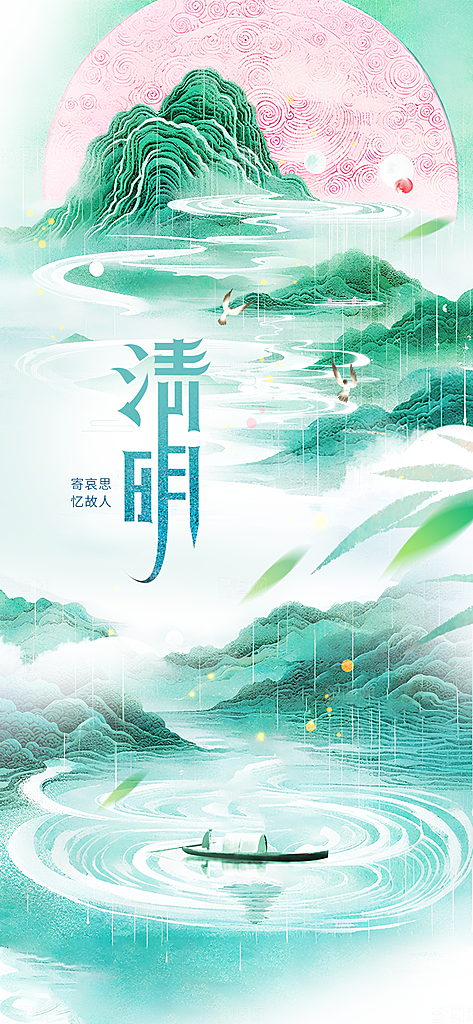 清明节节日活动海报