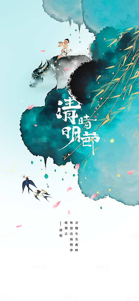 清明节节日活动海报