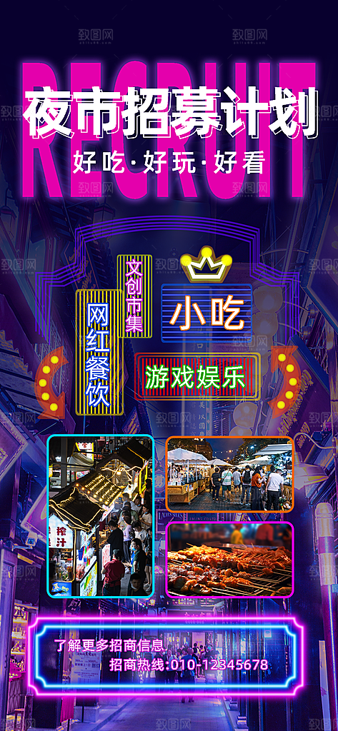 潮玩市集跳蚤市场夜市摆摊非遗庙会海报