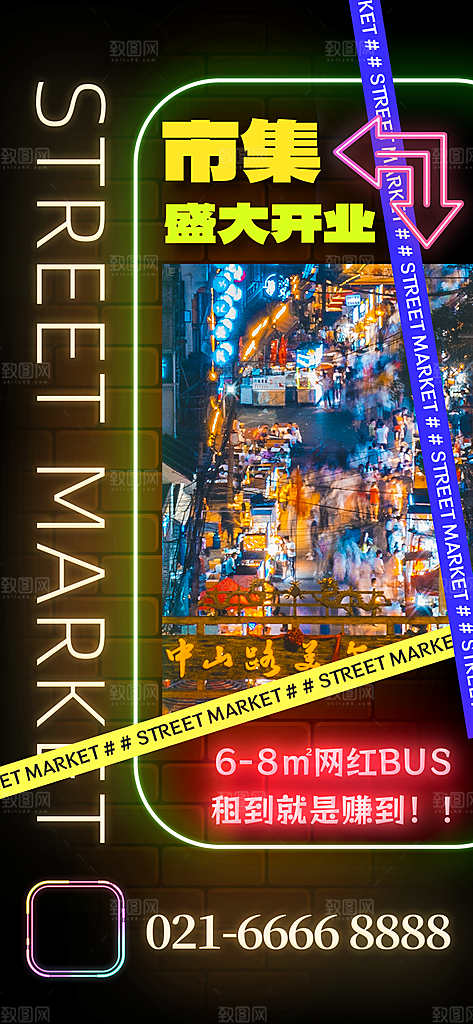 潮玩市集跳蚤市场夜市摆摊非遗庙会海报