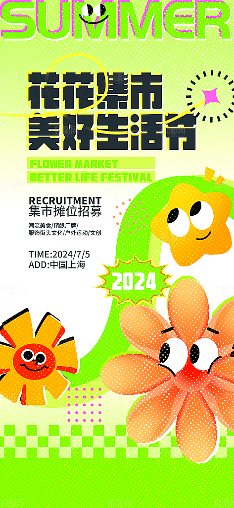 潮玩市集跳蚤市场夜市摆摊非遗庙会海报