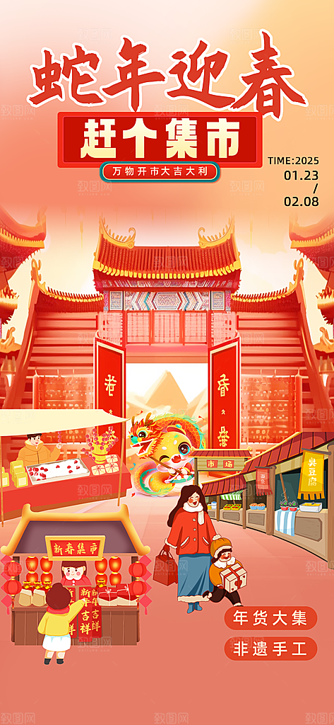 潮玩市集跳蚤市场夜市摆摊非遗庙会海报