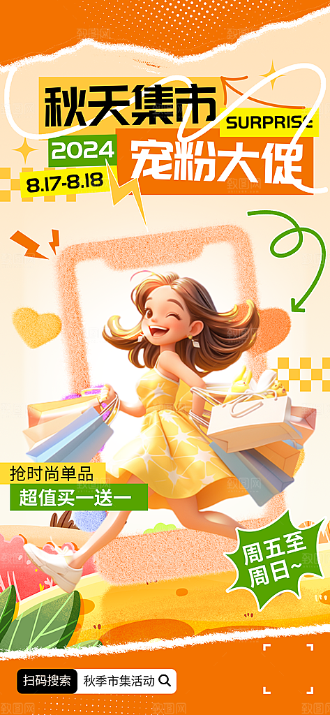 潮玩市集跳蚤市场夜市摆摊非遗庙会海报