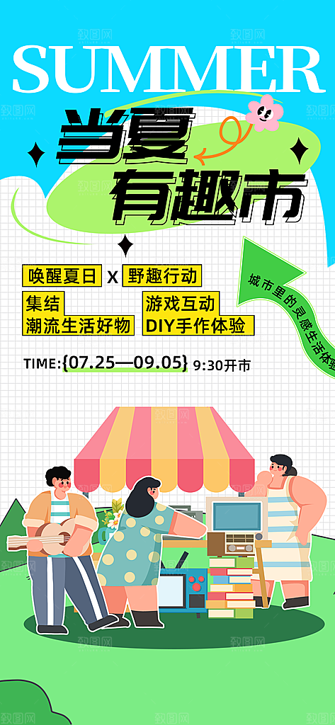 潮玩市集跳蚤市场夜市摆摊非遗庙会海报